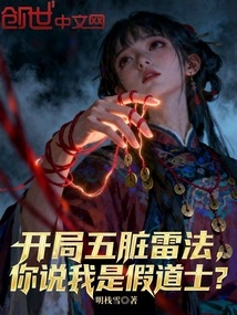 Starting with the Five Internal Organs Thunder Method, You Say I Am a Fake Taoist Priest?