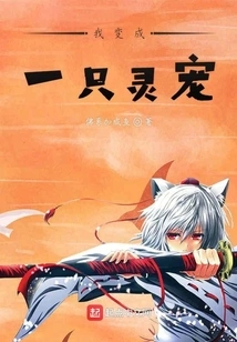 I Become a Spiritual Pet