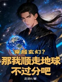 Travel Through Fantasy? Then It's Not Too Much for Me to Follow the Earth