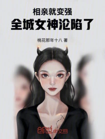 You Become Stronger When You Go on a Blind Date, and the Whole City's Goddess Fell