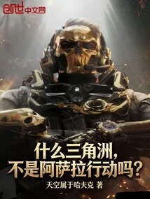 What Delta, Isn't it Operation Asara?