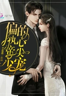 The Pet of the Paranoid Young Emperor