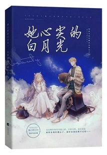 The White Moonlight at the Top of Her Heart