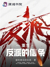 Creed of the Reborn Villain