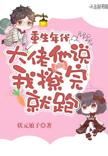 The Age of Rebirth: the Boss Said He Would Run Away after I Flirted with Him