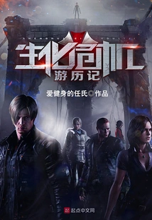 Resident Evil Travel Notes