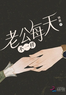 My Husband is Different Every Day