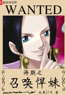 One Piece Summons the Hot Girl