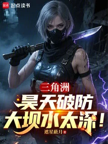 Delta, Haotian Broke the Defense: the Water in the Dam is Too Deep!