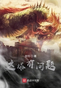 There's Something Wrong with This Tower