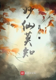 Wonderful Immortals Don't Know