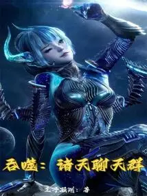 Devour: All Heavens Chat Group