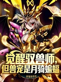 Awakening as a Beast Master, but the Pet is a Moonriding Bat