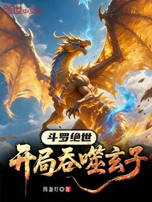 Douluo Peerless: Devouring Xuanzi at the Beginning