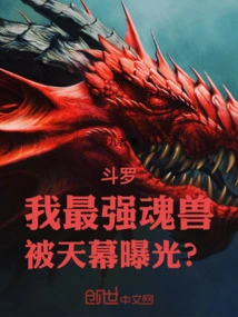 Douluo: My Strongest Soul Beast Was Exposed by the Sky?