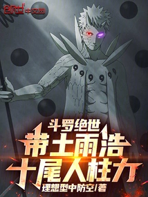 Douluo Peerless: Obito Yuhao, Ten-tails Jinchuuriki