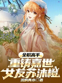 Full-time Master: Recast Excellent Era, Girlfriend Su Mucheng