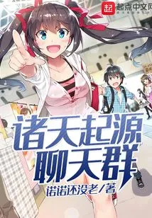 The Origin of All Heavens Chat Group