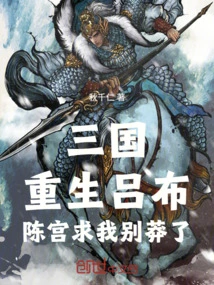 Three Kingdoms: Lu Bu is Reborn, Chen Gong Begs Me Not to Be Reckless