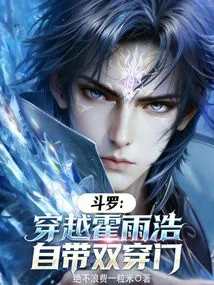 Douluo: Traveling Through Huo Yuhao, Comes with a Double Door