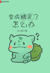 What Should I Do If I Become an Elf?