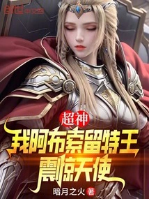 Super God: I Am King Absolute, the Shocking Angel