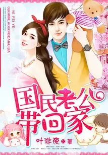 Take the National Husband Home