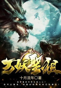 Saint Ancestor of Ten Thousand Demons