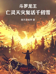 Douluo Dragon King: Natural Disaster of the Undead, Resurrection of Qian Renxue