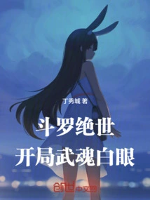 Douluo Jueshi: the Martial Soul Rolls Eyes at the Beginning