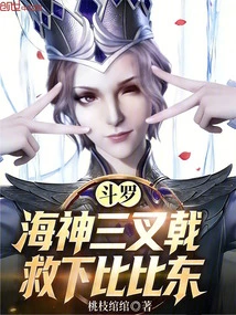 Douluo: Poseidon Trident, Rescued Bibi Dong