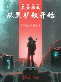 Krypton Gold Martial Arts Training Starts from the Black Mine Slaves