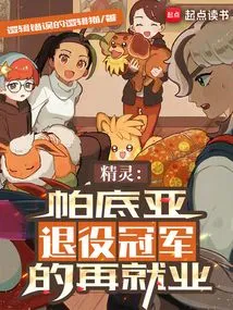 Elf: Retired Padea Champion Reemployed