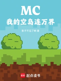 Mc: My Sky Island Connects All Worlds