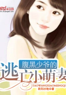 The Shady Young Master's Runaway Cute Wife