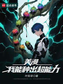 American Comics: I Can Grow Super Powers