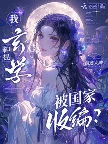 I, the Master of Metaphysics, Have Been Absorbed by the Country?