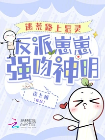 A Ghost Appears on the Way to Escape, and the Villain Zaizai Forcibly Kisses the God