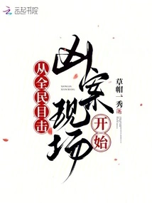 It Starts with Everyone Witnessing the Crime Scene