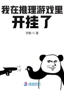 I Cheated in the Mystery Game