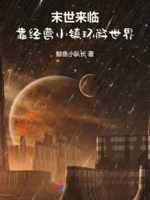 The End of the World is Coming: Traveling Around the World by Running a Small Town