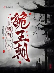 I Have a Weird Dynasty