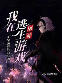 I'm Killing Gods in an Escape Game