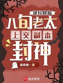 Something Strange is Coming, and an 80-year-old Woman Turns in a Copy to Become a God