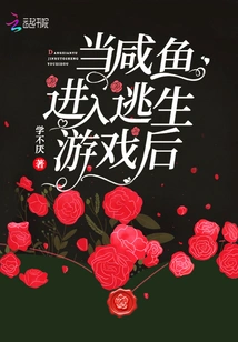 When Salted Fish Enters the Escape Game