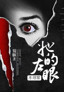 Her Left Eye is Unusual