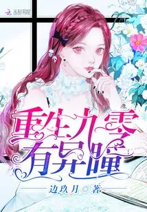 Rebirth in Ninety-nine with Different Eyes