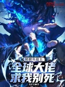 I Changed My Job as a Debt Owner, and the Global Boss Begged Me Not to Die