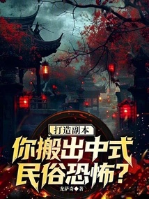 To Create a Copy, You Moved Out of Chinese Folk Horror?