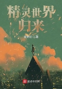 Return of the Elf World